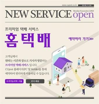 본문 이미지 - CUpost, 홈택배 서비스 시행 ⓒ News1