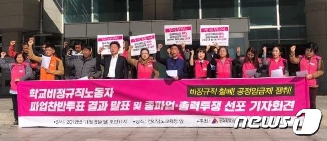 본문 이미지 - 전국학교비정규직노동조합 전남지부 회원 처우 개선 기자회견/뉴스1 ⓒ News1