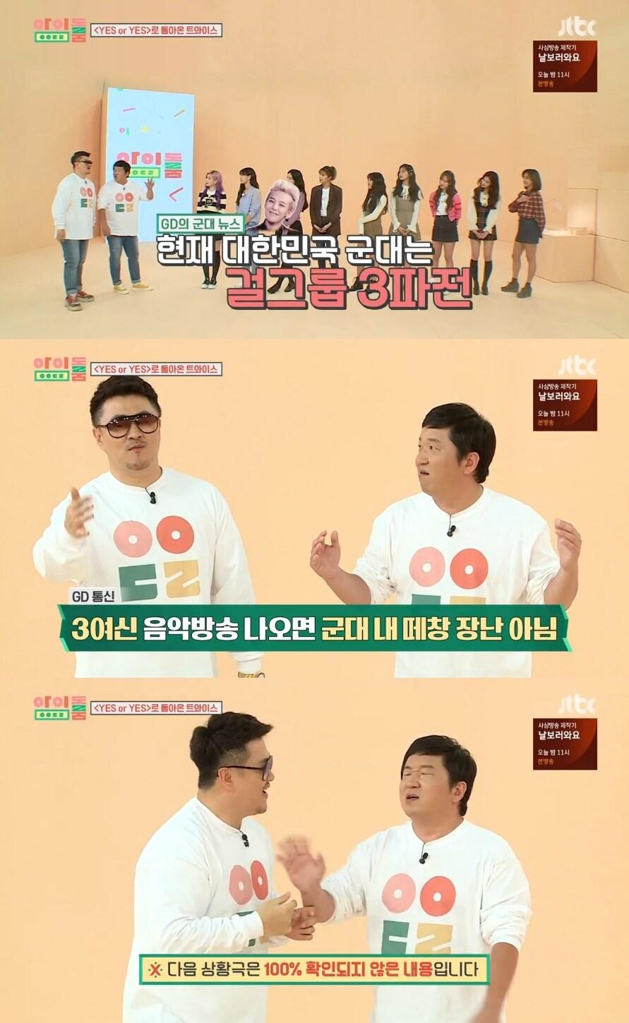 본문 이미지 - jtbc '아이돌룸' 캡처