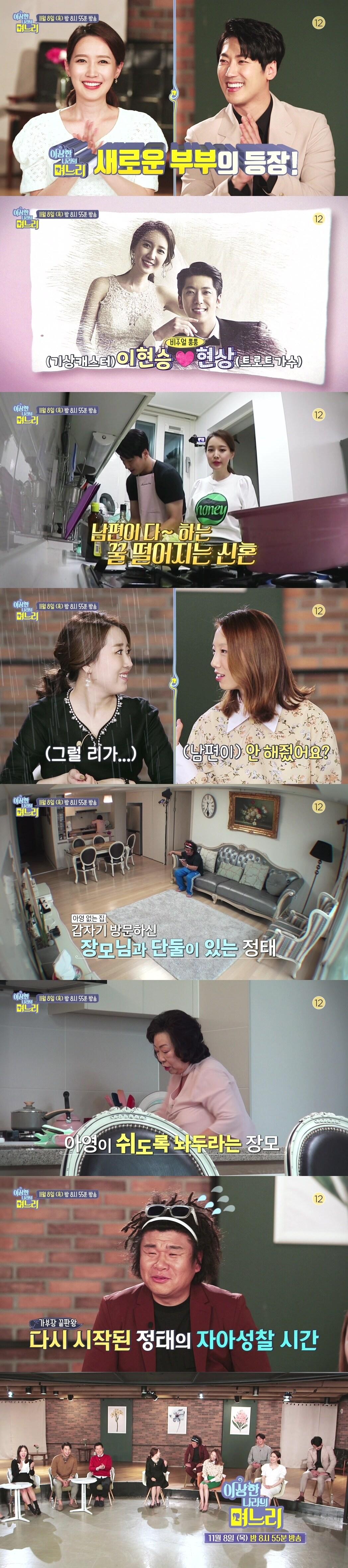 본문 이미지 - MBC '이상한 나라의 며느리' ⓒ News1