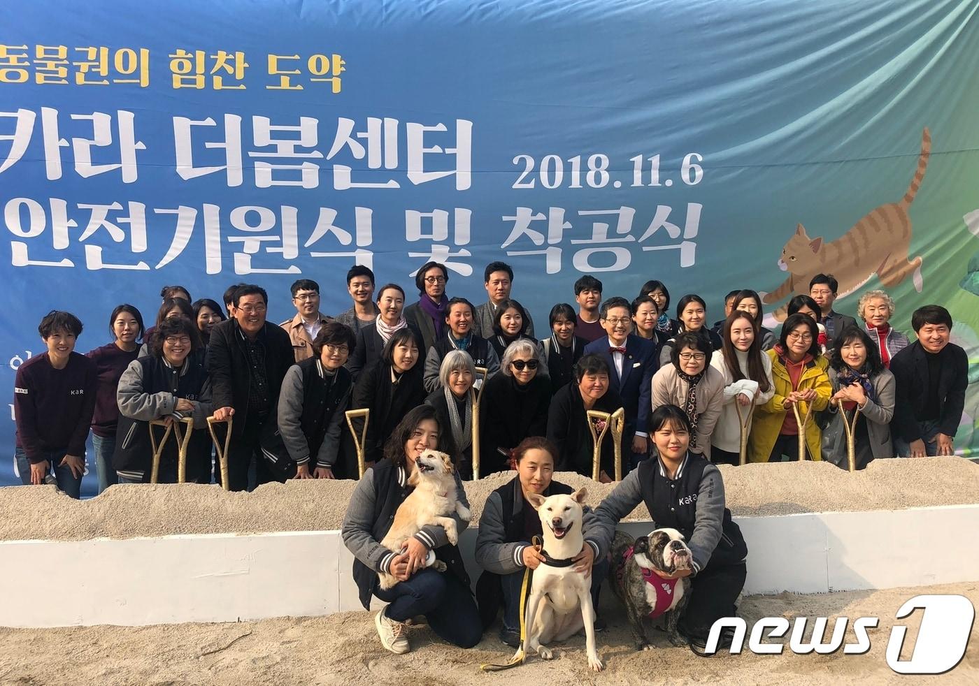본문 이미지 - 6일 파주시 법원읍에서 반려동물 보호복지센터 '카라 더봄센터' 착공식 및 안전기원식이 열렸다.(사진 카라 제공)ⓒ News1
