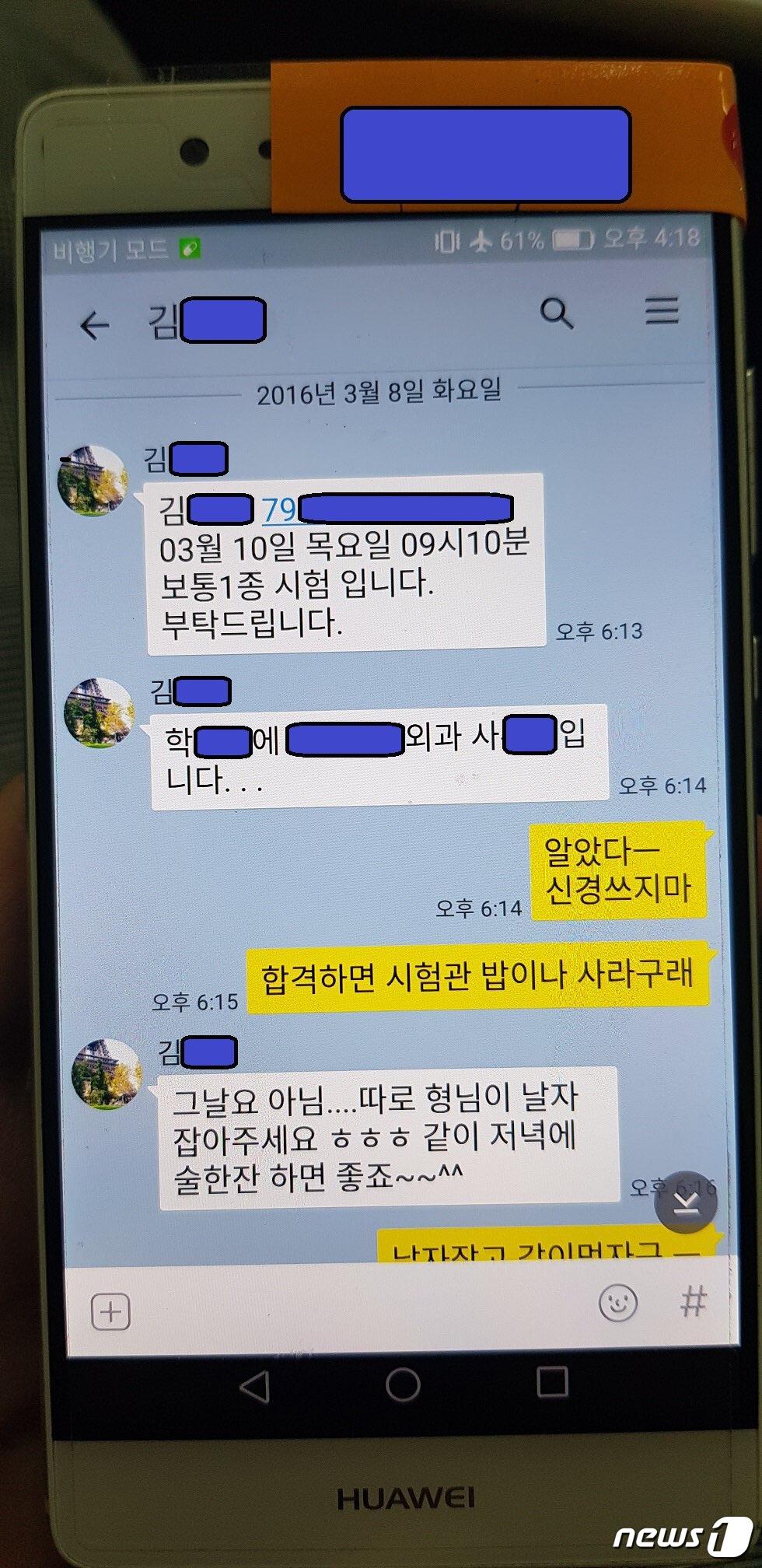 본문 이미지 - 운전면허 시험 브로커 일당과 주고 받은 카카오톡 메시지. 사진/용산경찰서. ⓒ News1