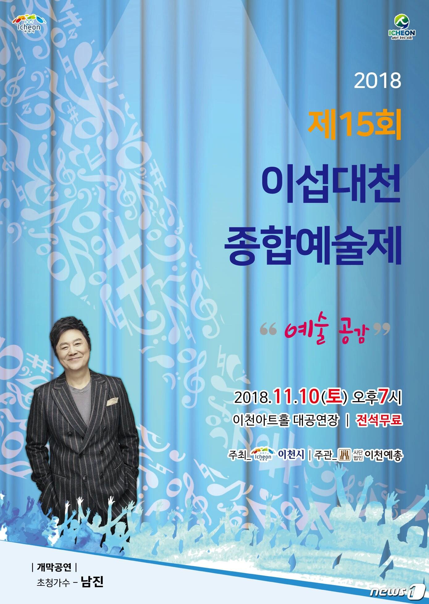 본문 이미지 - 이천예총 제공ⓒ News1