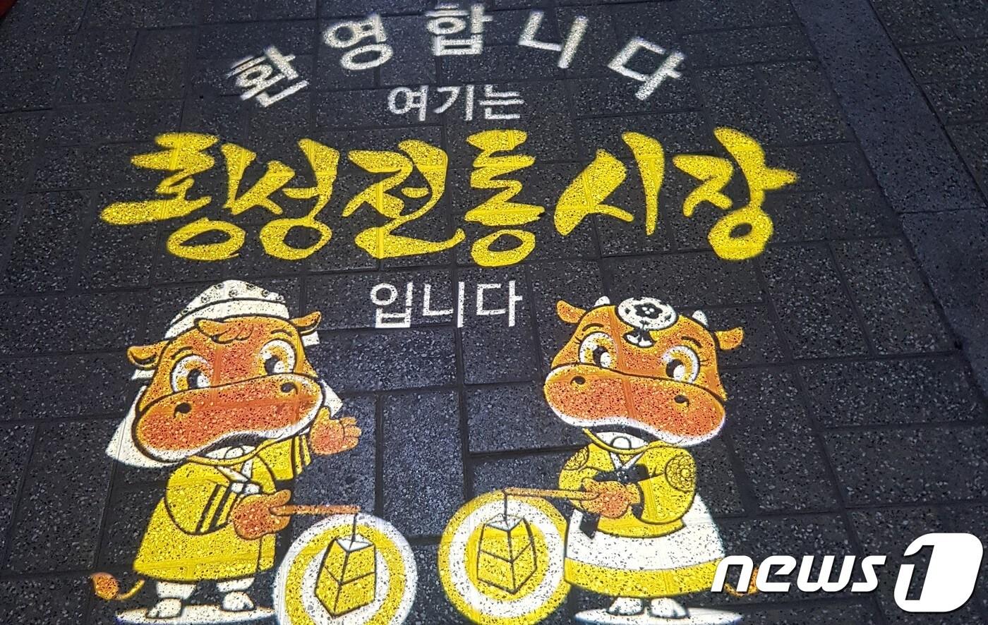 횡성군 전통시장에 설치된 횡성한우 로고라이트(횡성군 제공)/뉴스1 ⓒ News1