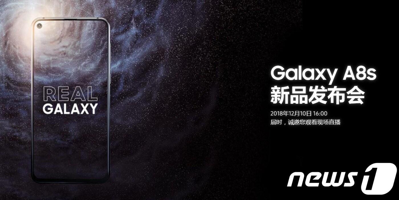 갤럭시A8s의 공개를 알리는 삼성전자 중국 홈페이지 화면. (삼성전자 중국 홈페이지 캡처) ⓒ News1