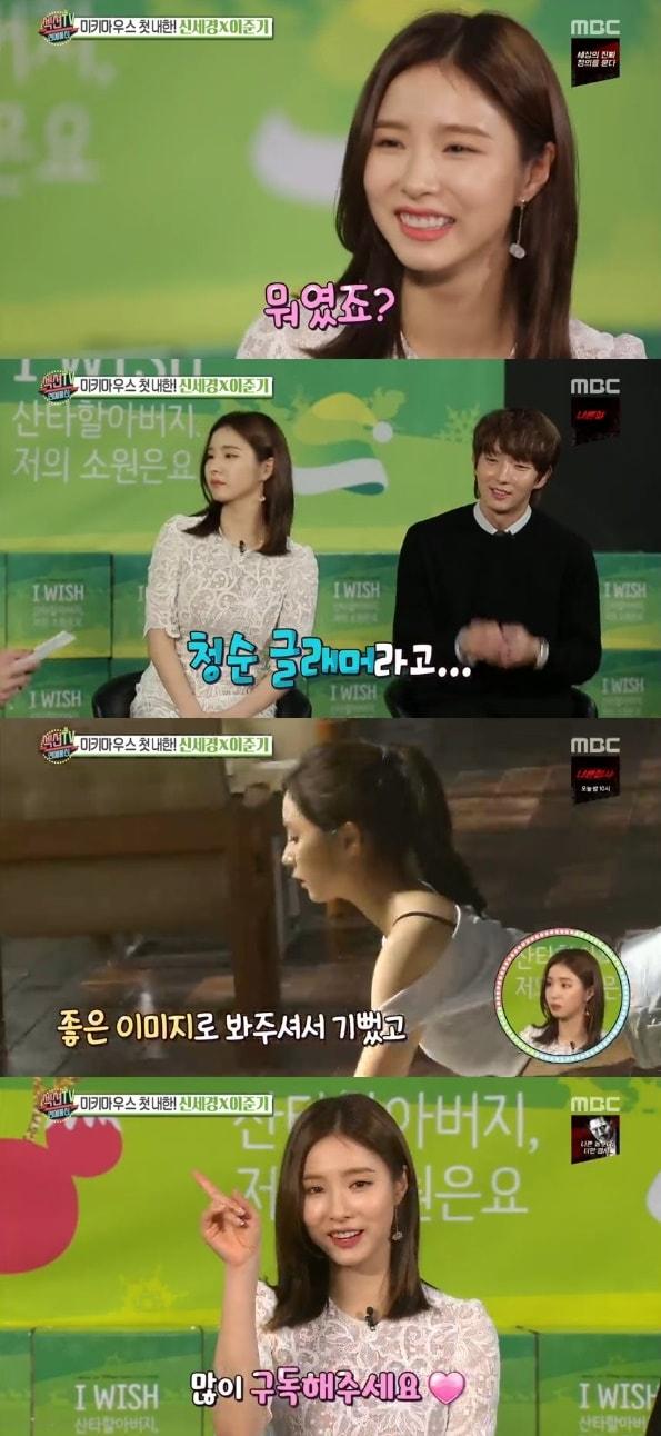 본문 이미지 - 신세경/사진=MBC 캡처 ⓒ News1