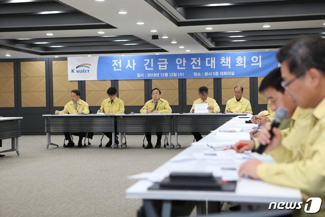 본문 이미지 - 한국수자원공사 본사에서 열린 긴급 안전대책회의 모습ⓒ News1