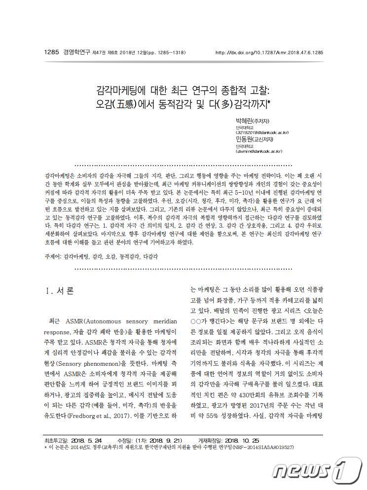 본문 이미지 - 박혜린양이 발표한 논문 첫장(단국대 제공)ⓒ News1