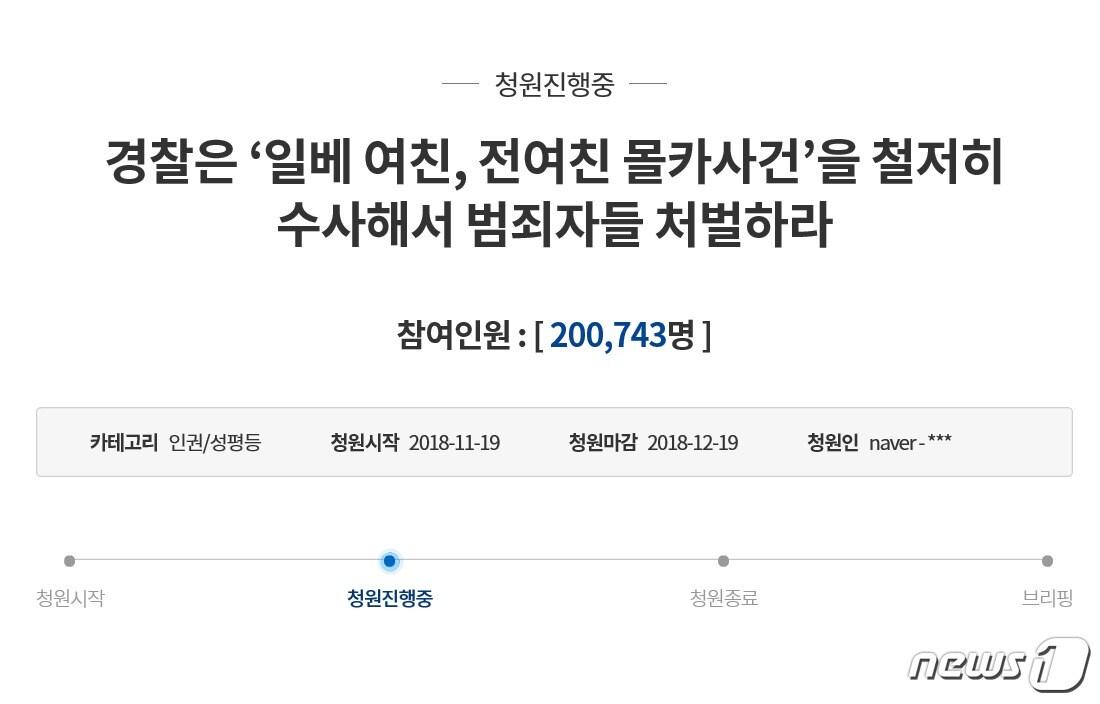 본문 이미지 - (청와대 홈페이지 국민청원 게시판 갈무리) ⓒ News1