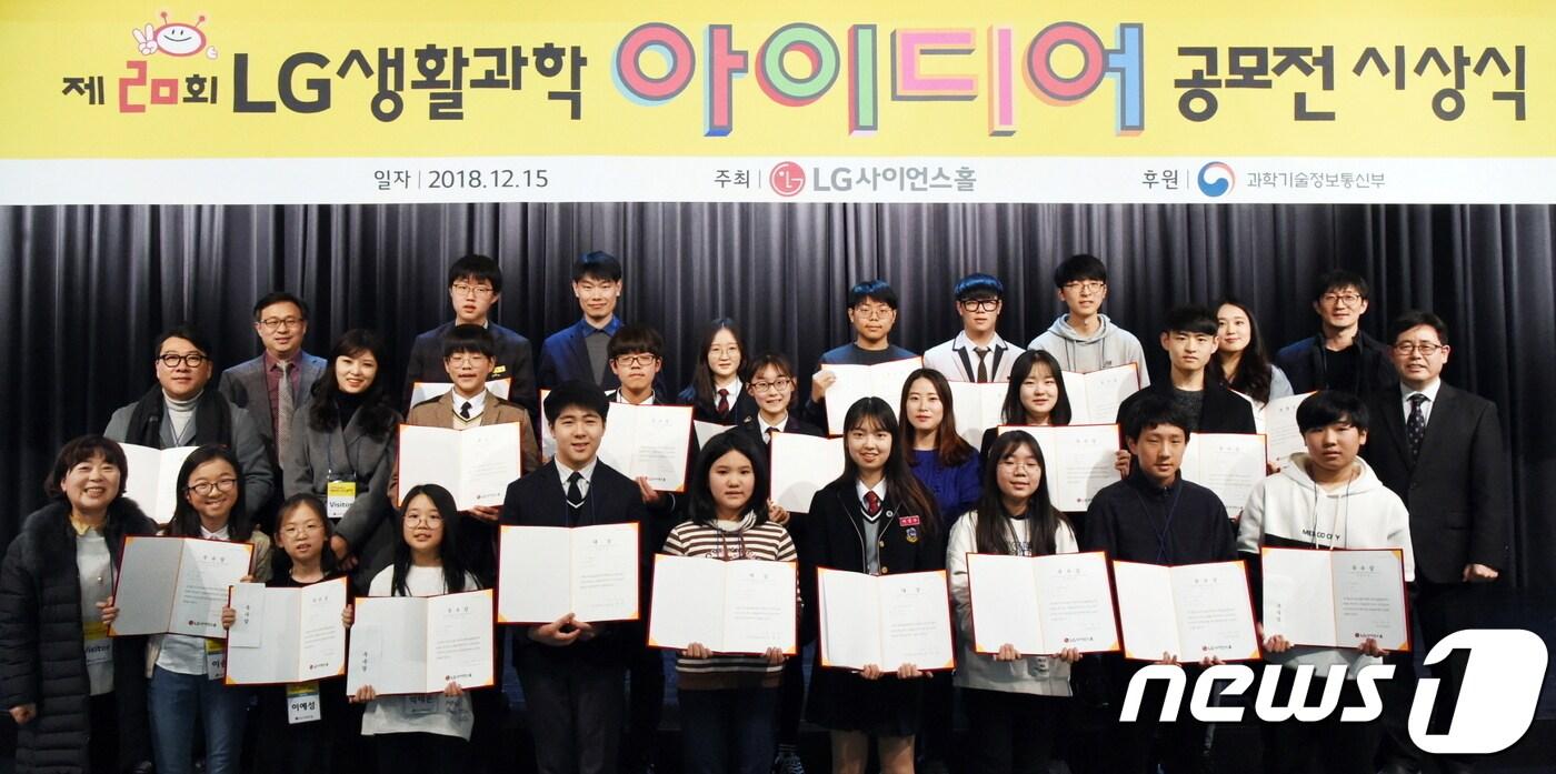 본문 이미지 - 지난 15일 서울 강서구 LG사이언스파크에서 열린 'LG생활과학아이디어 공모전' 시상식에서 대상 수상 학생들이 기념촬영을 하고 있다.(LG 제공) 2018.12.16/뉴스1 ⓒ News1