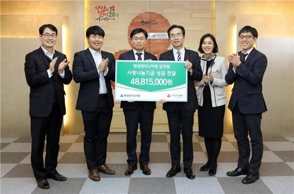 본문 이미지 - 현대엔지니어링이 지난 14일(금) 서울 중구에 있는 사회복지공동모금회에서 권문한 현대엔지니어링 상무(왼쪽에서 세번째), 성문현 사원 (직원대표, 왼쪽에서 두번째)와 김효진 사회복지공동모금회 모금사업본부장(오른쪽에서 세번째)이 참석한 가운데 임직원 사랑나눔기금 성금 전달식을 가졌다./사진제공=현대엔지니어링ⓒ News1