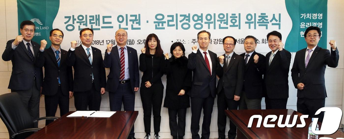 본문 이미지 - 문태곤 강원랜드 대표이사(왼쪽 네 번째)를 비롯한 관계자들이 17일 오후 강원랜드 서울사무소에서 열린 제1기 인권·윤리경영위원회 위촉식에서 구호를 외치며 기념촬영을 하고 있다. (강원랜드 제공) 2018.12.17/뉴스1 ⓒ News1 
