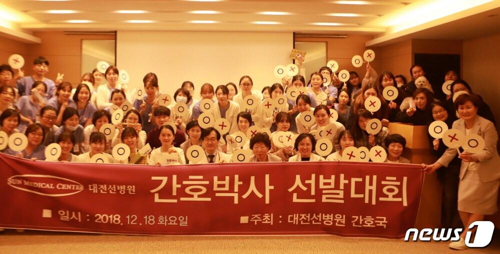 본문 이미지 - 대전선병원 간호국이 2018 간호박사 선발대회 골든벨을 개최하고, 기념사진 촬영을 하고 있다.ⓒ News1