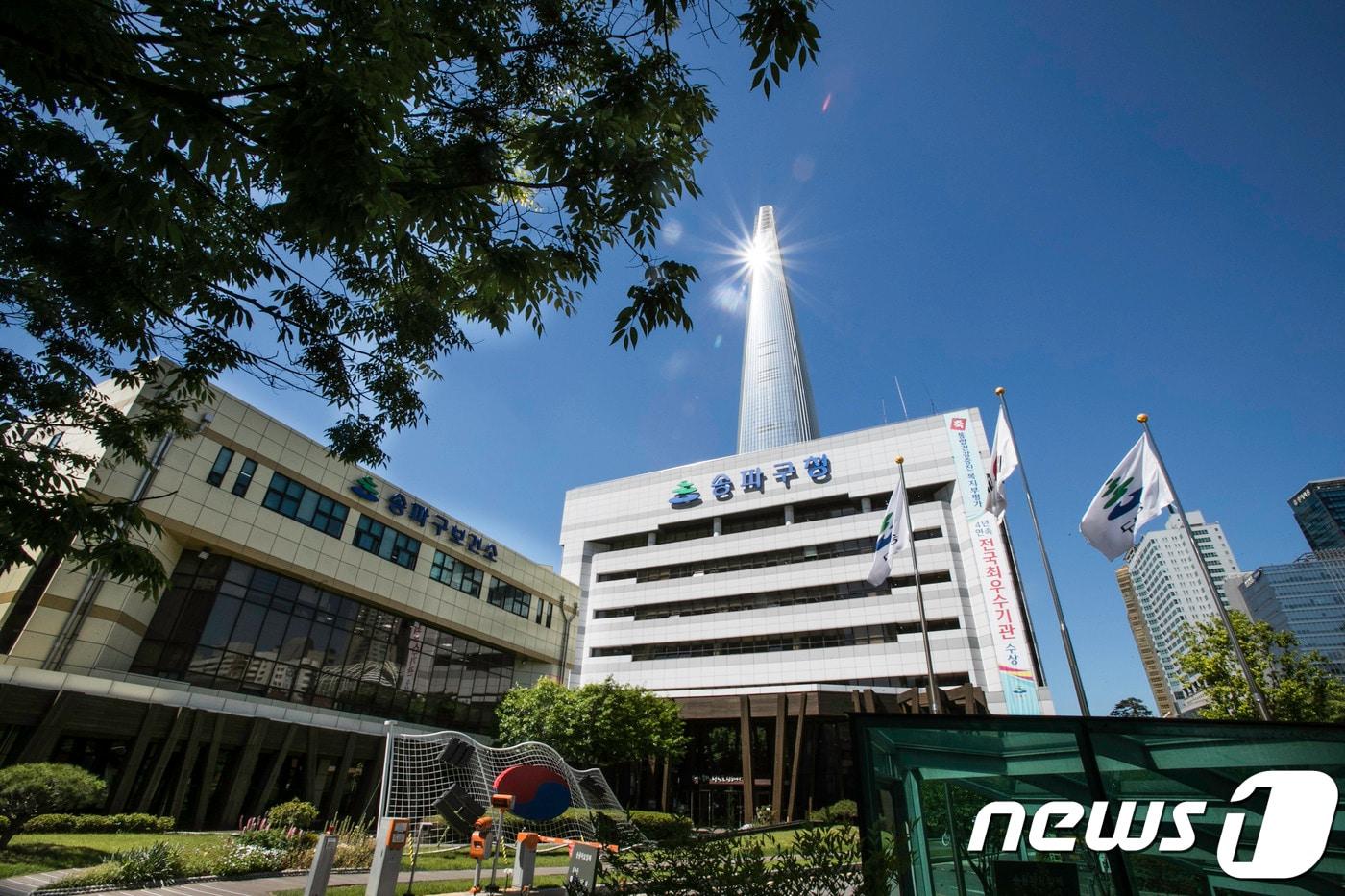 송파구청 전경.(송파구 제공) ⓒ News1