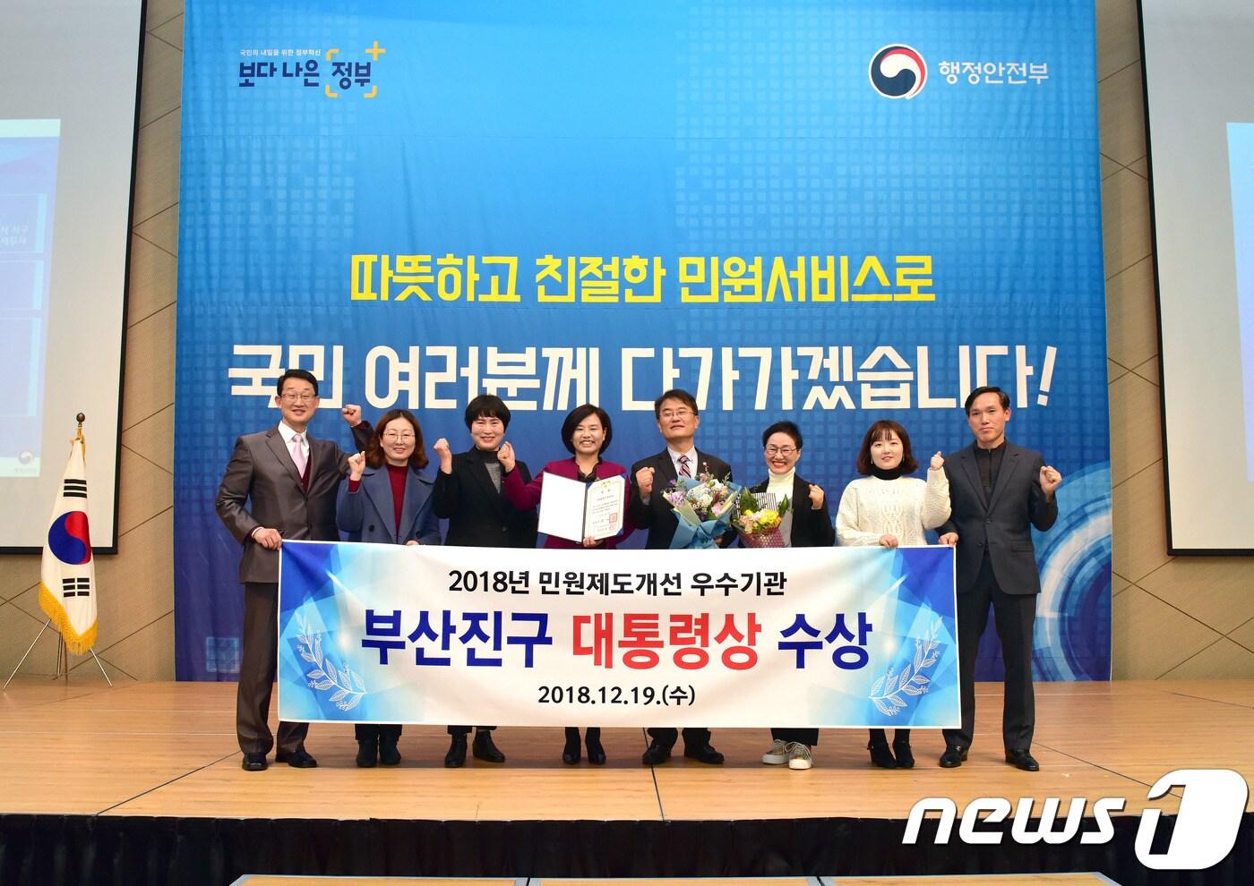 본문 이미지 - 19일 오후 부산항국제전시컨벤션센터에서 열린 '민원제도개선 우수사례 경진대회'에서 대통령상을 수상한 부산진구의 서은숙 구청장(가운데)을 비롯한 직원들이 기념촬영을 하고 있다. (부산진구 제공) 2018.12.19/뉴스1 ⓒ News1