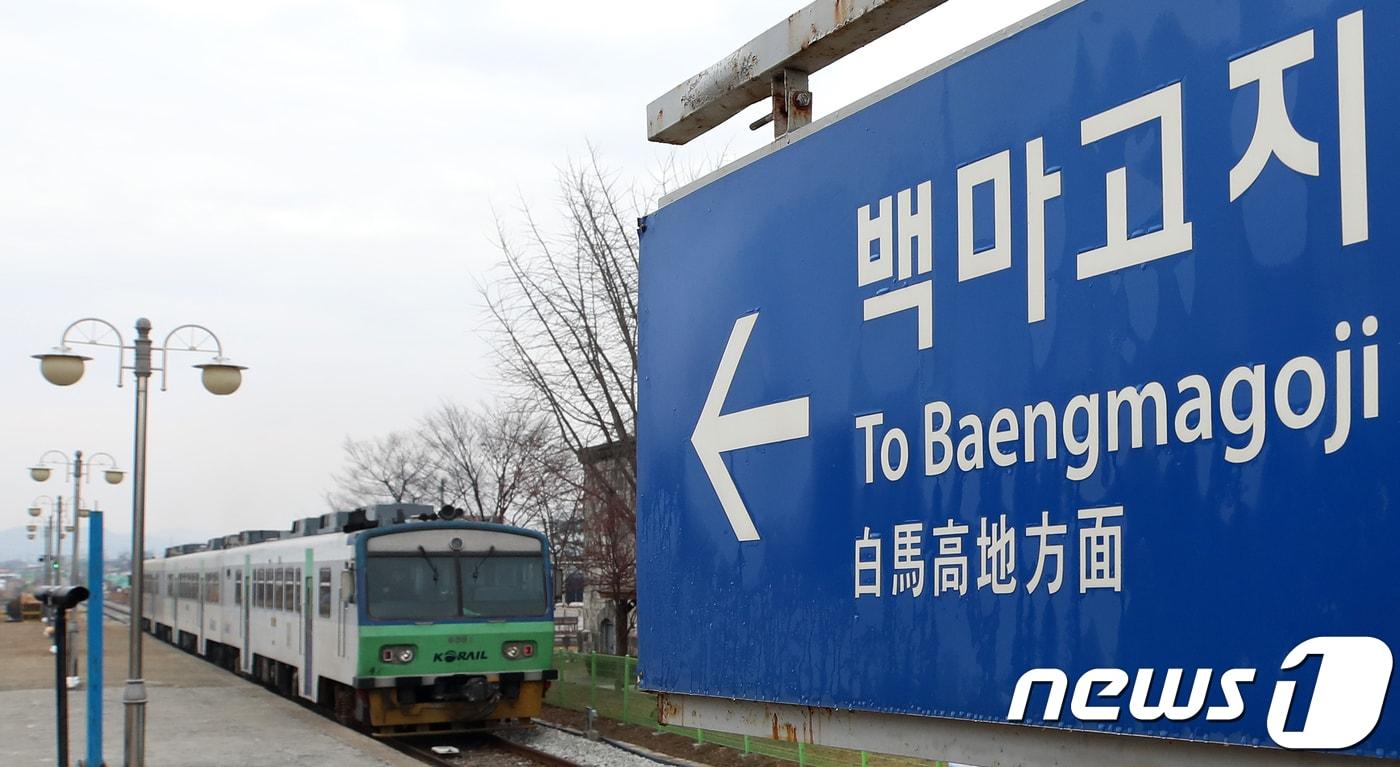 지난 2018년 경기도 연천군 연천역에서 경원선 열차가 강원도 철원 백마고지역으로 향하고 있다. 2018.12.2/뉴스1 ⓒ News1 구윤성 기자