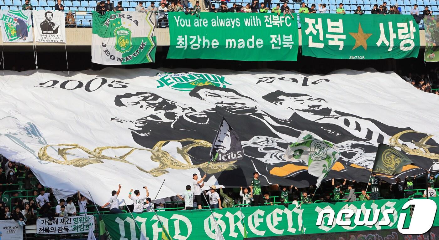 2일 오후 전북 전주시 전주월드컵경기장에서 열린 2018 프로축구 KEB하나은행 K리그1 전북현대와 경남FC의 경기에서 팬들이 최강희 감독의 얼굴이 인쇄된 대형 천을 펼치며 최감독의 이름을 연호하고 있다. 최감독은 이날 경기를 마지막으로 전북 현대를 떠나 내년부터는 톈진 취안젠의 감독으로 부임한다.2018.12.2/뉴스1 ⓒ News1 문요한 기자