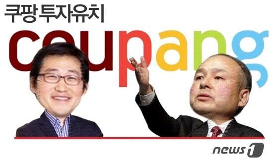 본문 이미지 - 쿠팡은 지난해 11월 손정의 소프트뱅크 회장이 참여한 비전펀드로부터 20억 달러(약 2조4000억원)를 추가로 투자받았다. .ⓒ News1