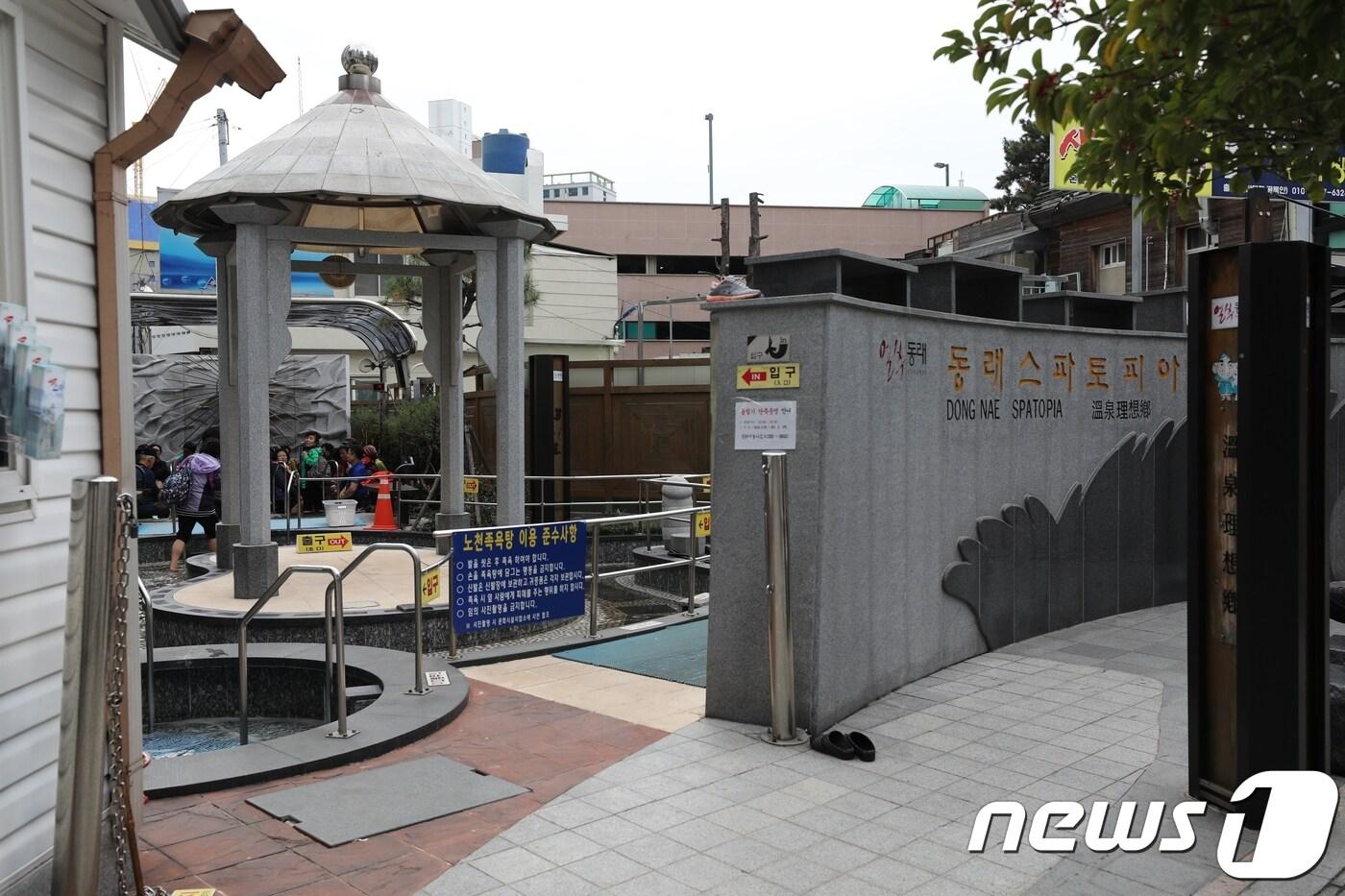 본문 이미지 - 동래온천 무료족욕탕(부산관광공사 제공)ⓒ News1