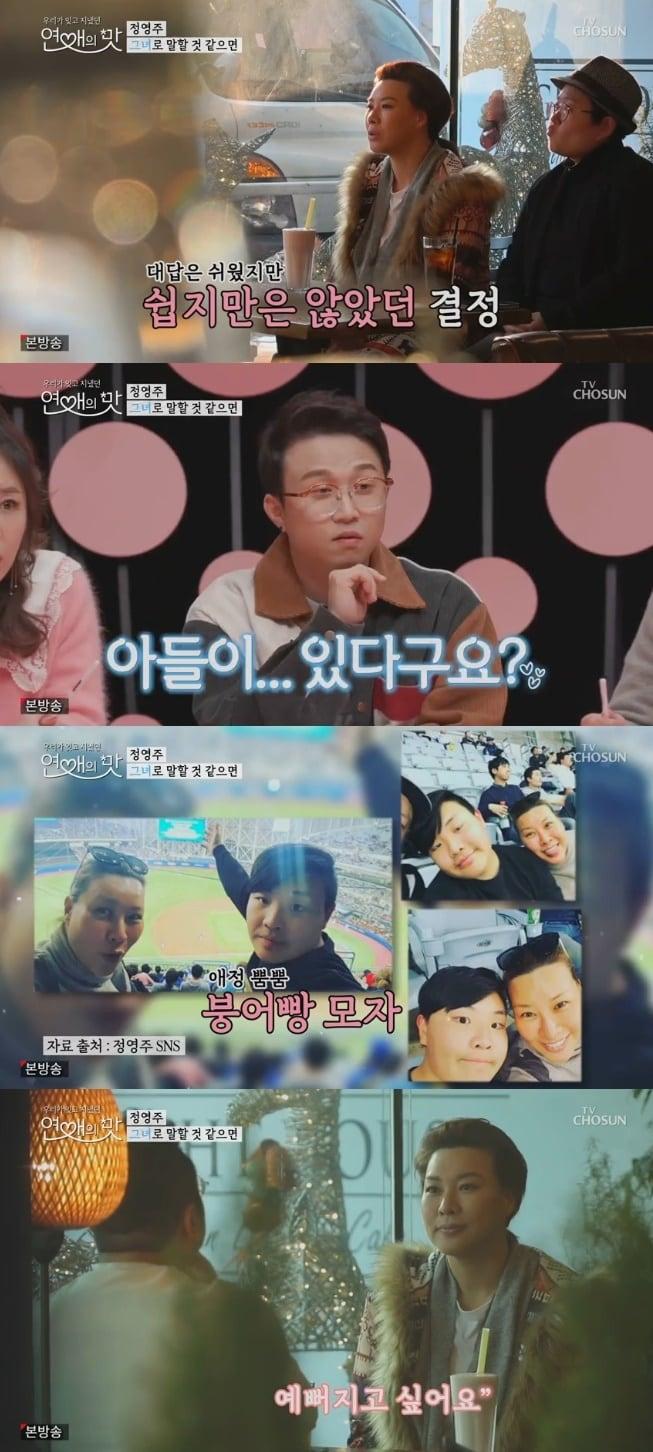 본문 이미지 - 정영주/TV조선 캡처 ⓒ News1