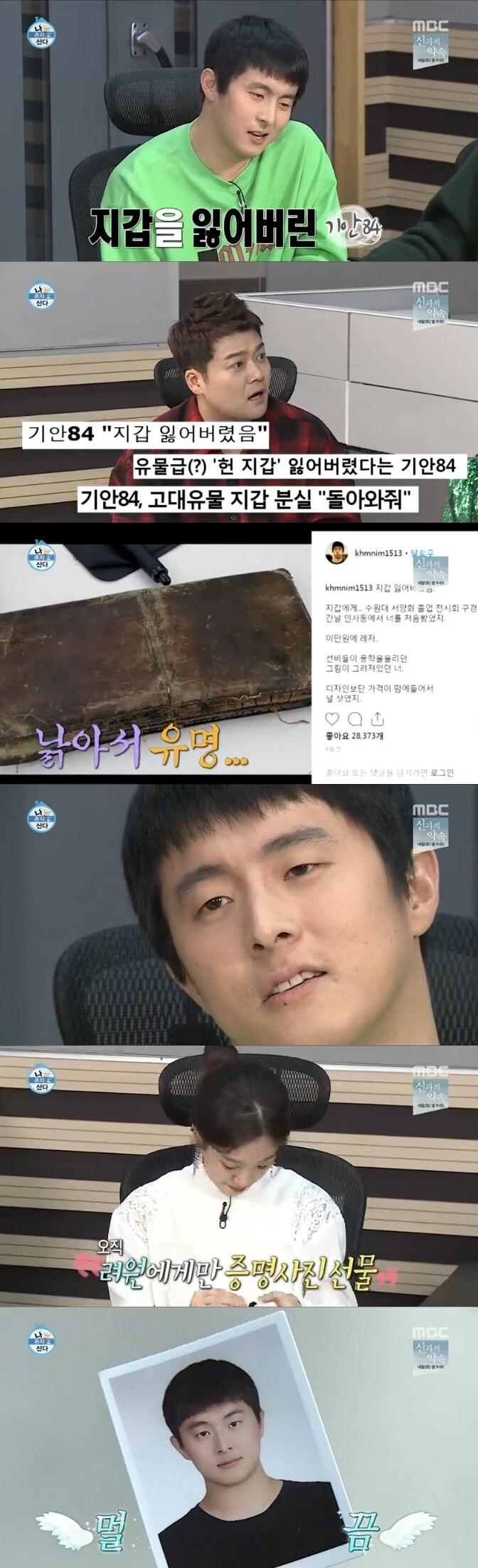 본문 이미지 - 기안84/MBC 캡처 ⓒ News1