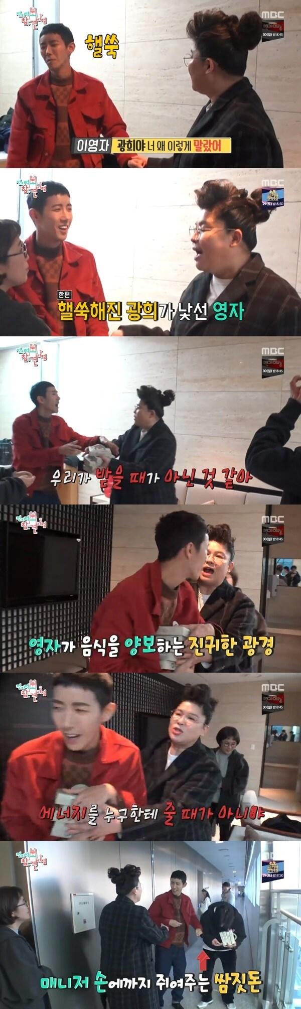 본문 이미지 - MBC '전지적 참견 시점' 방송 화면 캡처 ⓒ News1