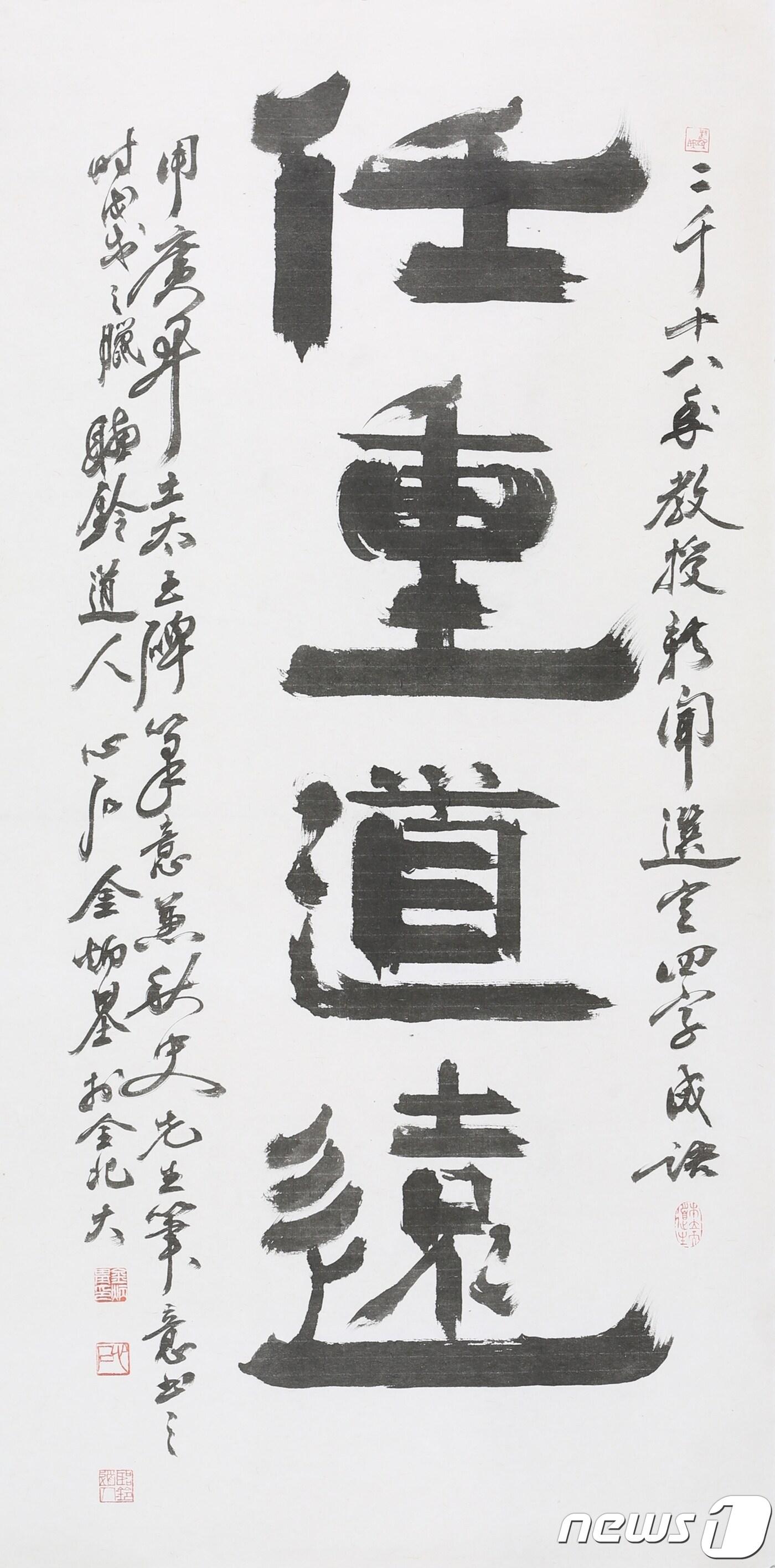 본문 이미지 - 교수신문이 전국의 대학교수 878명을 대상으로 설문조사한 결과 올해를 정리하는 사자성어로 '임중도원' (任重道遠)이 선정됐다. (교수신문 제공) ⓒ News1