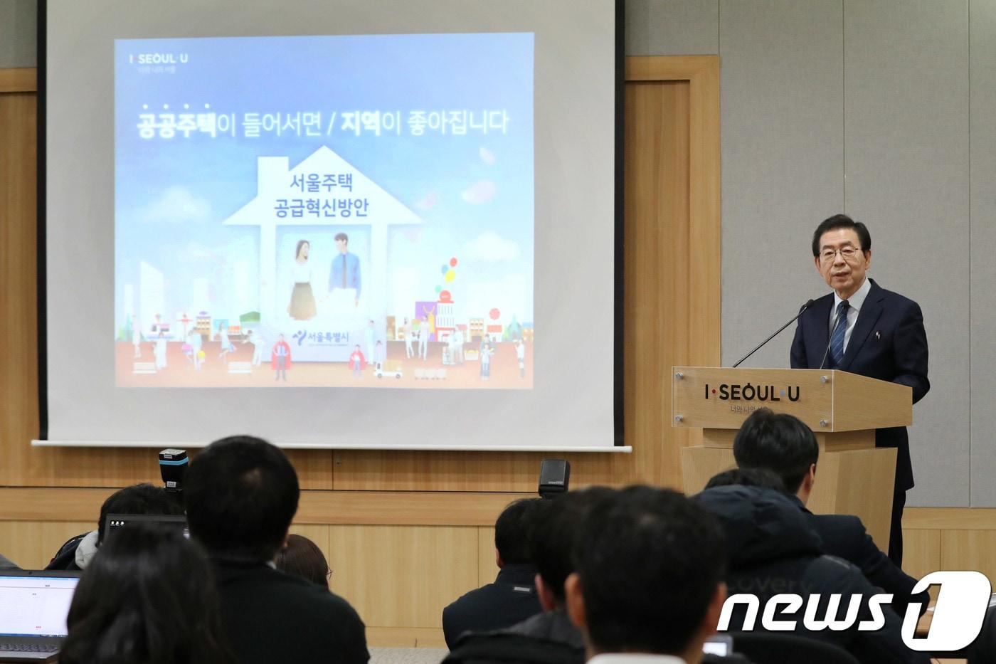 본문 이미지 - 박원순 서울시장이 26일 오전 서울시청 브리핑룸에서 '서울시 주택공급혁신방안 및 세부공급계획'을 발표하고 있다.2018.12.26/뉴스1 ⓒ News1 이광호 기자