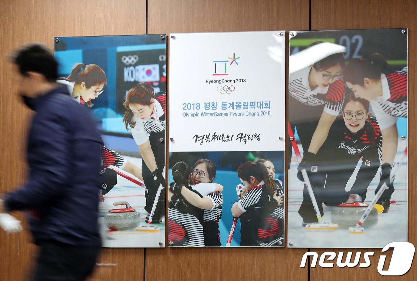 전 컬링여자대표팀 ‘팀 킴’ 선수들의 폭로와 관련해 경북체육회 컬링팀에 대한 특별감사가 지난 21일 마무리됐다. 문화체육관광부 관계자는 “5주간 실시한 감사 내용을 토대로 내부 보고를 거쳐 1월 중 공식발표를 목표로 보고서를 작성 중”이라며 “김경두 전 대한컬링경기연맹 부회장, 김민정 감독, 장반석 감독 등은 각각 이번 논란에 대해 감사를 받았다”고 말했다. 26일 오전 경북 경산시 경북체육회에서 직원이 '팀 킴' 사진 앞을 지나고 있다. 2018.12.26/뉴스1 ⓒ News1 공정식 기자