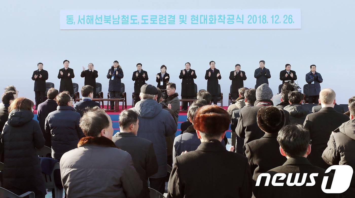 본문 이미지 - 김현미 국토교통부 장관, 조명균 통일부 장관, 북한 리선권 조국평화통일위원회 위원장등이 26일 오전 개성 판문역에서 열린 '동·서해선 남북 철도·도로 연결 및 현대화 착공식'에서 주요 참석자들과 박수치고 있다. 2018.12.26/뉴스1 ⓒ News1 사진공동취재단