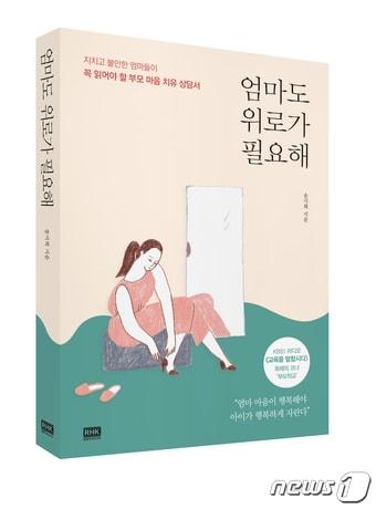 본문 이미지 - 엄마도 위로가 필요해 /뉴스1 ⓒ News1