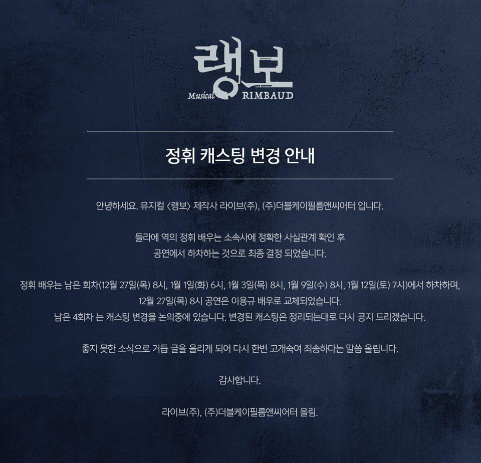 본문 이미지 - 뮤지컬 '랭보' SNS ⓒ News1