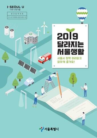 본문 이미지 - '2019 달라지는 서울'.(서울시 제공) ⓒ News1