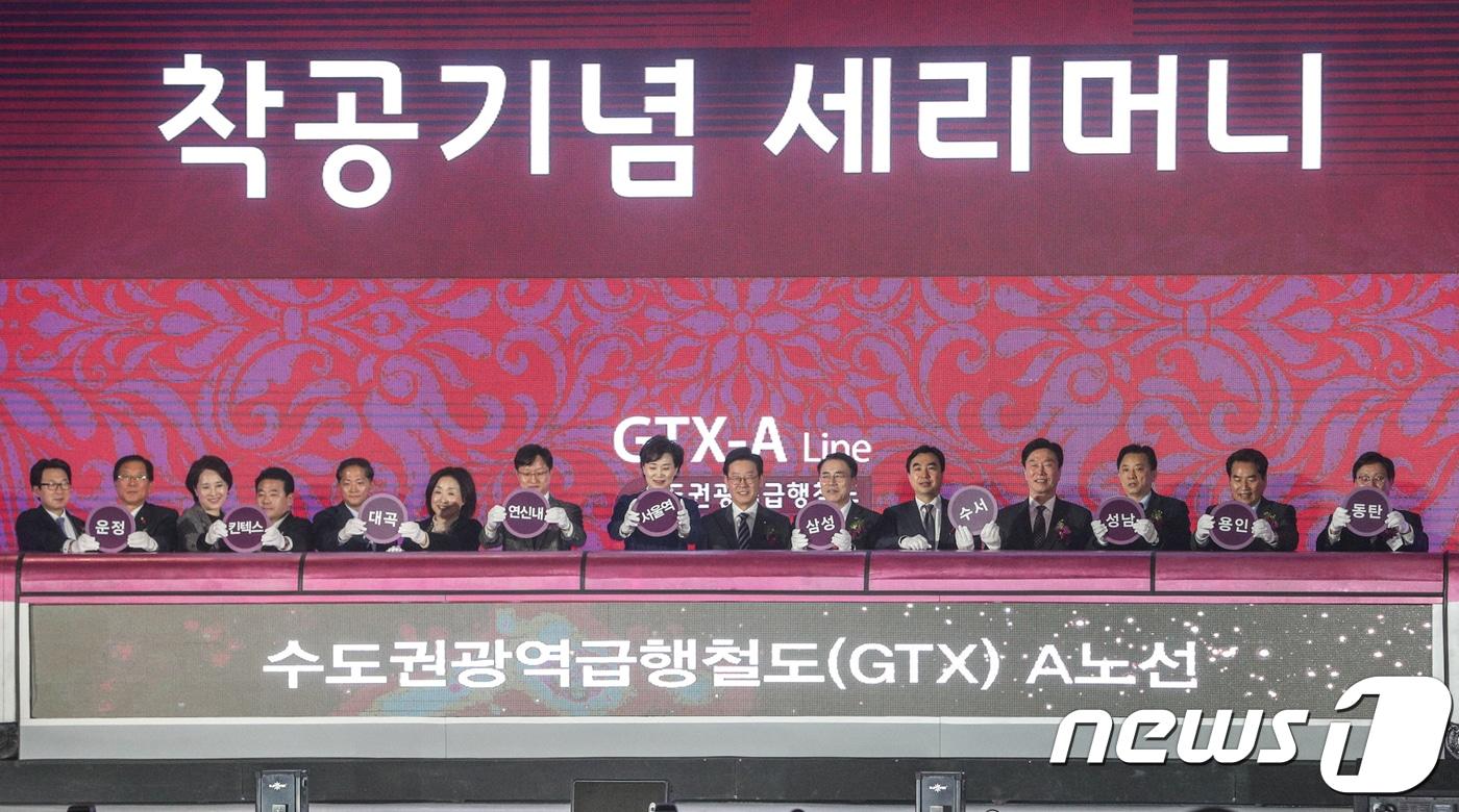 본문 이미지 - 지난 2018년 12월 27일 오후 경기도 고양시 킨텍스에서 열린 수도권광역급행철도 A노선 착공식에서 김현미 국토교통부 장관, 이재명 경기도지사를 비롯한 참석자들이 착공 기념식을 하고 있다. 2018.12.27/뉴스1 ⓒ News1 성동훈 기자