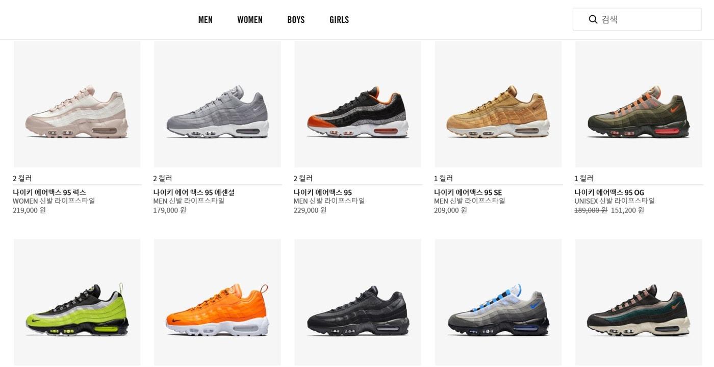 나이키 온라인몰에서 판매 중인 에어맥스 95 제품들.ⓒ News1