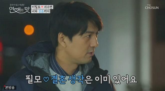 본문 이미지 - 이필모/TV조선 캡처 ⓒ News1