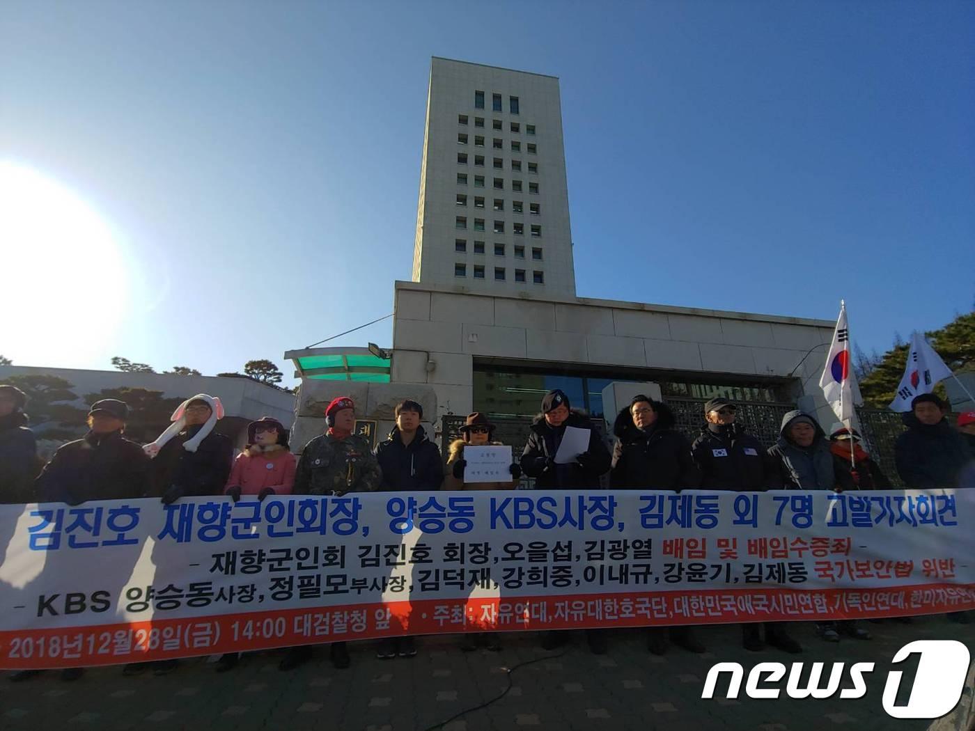 본문 이미지 - 자유연대, 자유대한호국단, 대한민국애국시민연합 등 관계자들이 28일 서울 서초구 대검찰청 앞에서 기자회견을 열고 있고 있다. 2018.12.28/뉴스1 ⓒ News1