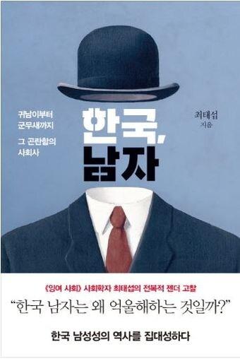 본문 이미지 - '한국, 남자' 책표지
