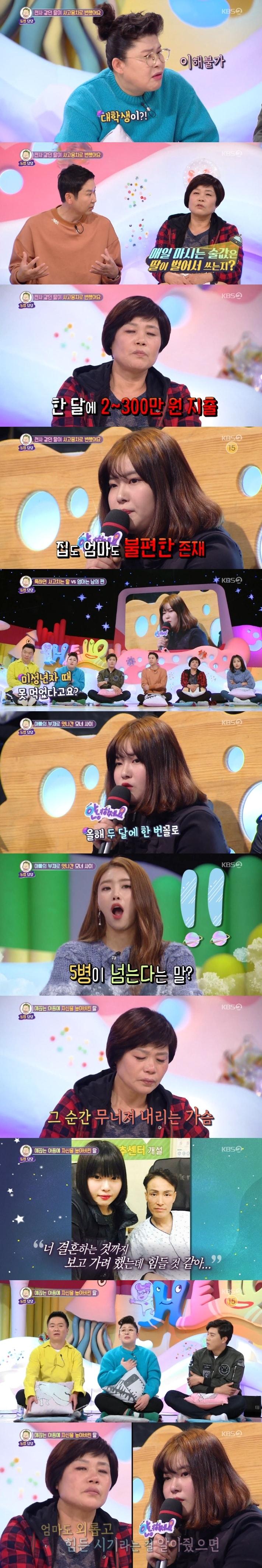 본문 이미지 - '안녕하세요' 캡처 / KBS2 ⓒ News1