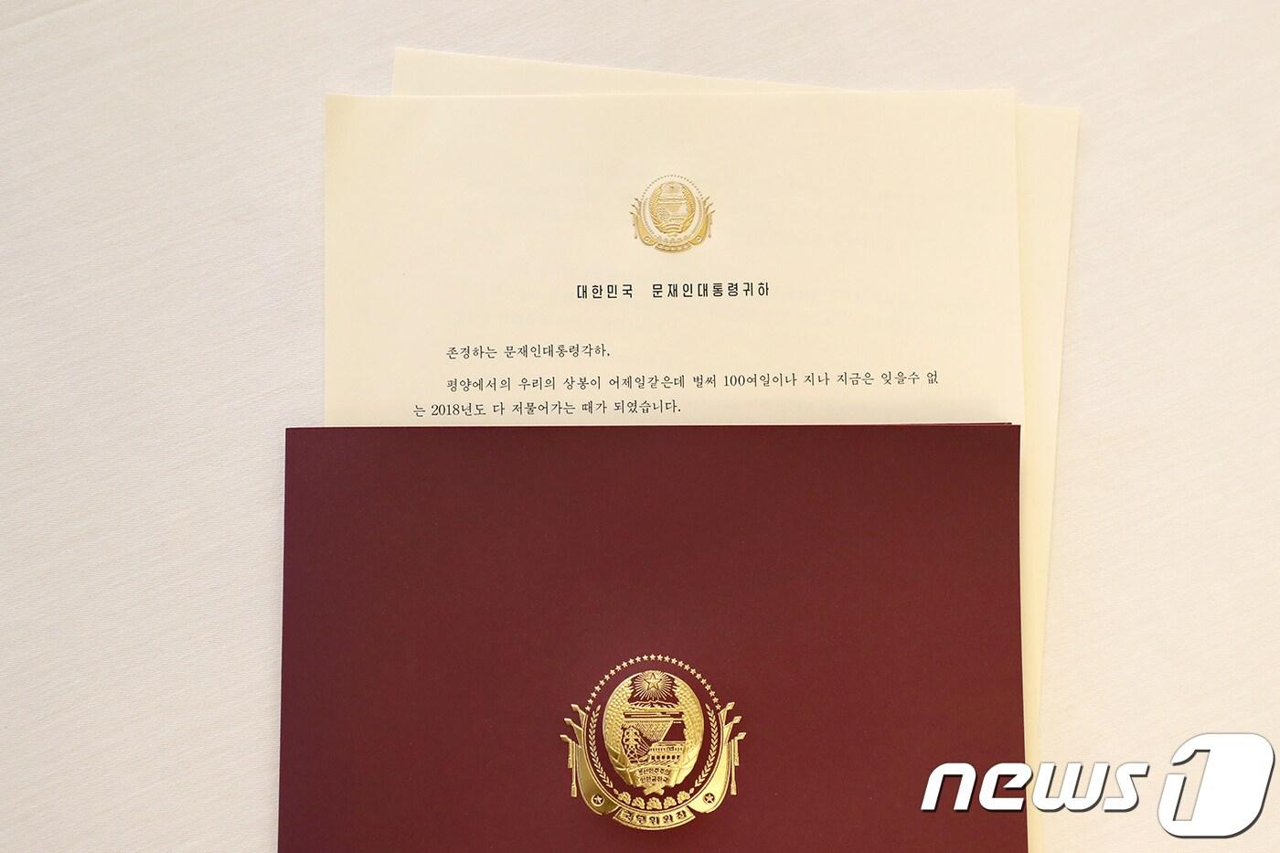 김정은 북한 국무위원장이 30일 문재인 대통령 앞으로 친서를 보냈다. 이날 오후 김의겸 청와대 대변인은 춘추관에서 열린 브리핑에서 “김 위원장이 2018년을 마감하는 따뜻한 인사를 전하고 내년에도 남북 정상이 한반도 평화 번영을 위해 함께 나가자는 뜻을 친서에 담아 전했다”고 밝혔다. (청와대 제공) 2018.12.30/뉴스1