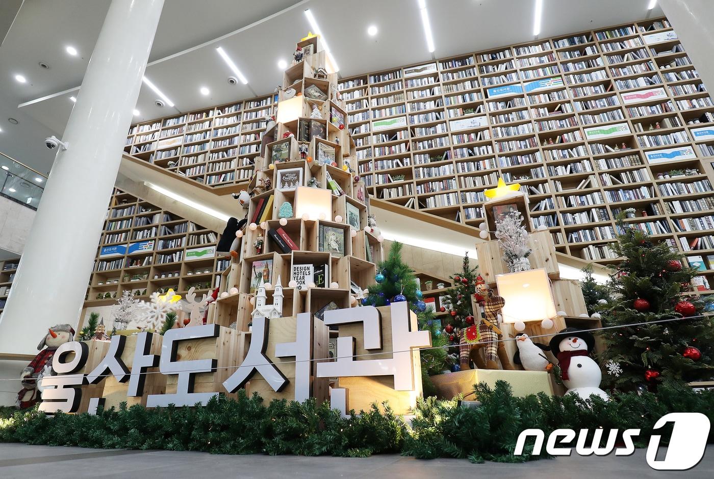 울산도서관/뉴스1 ⓒ News1