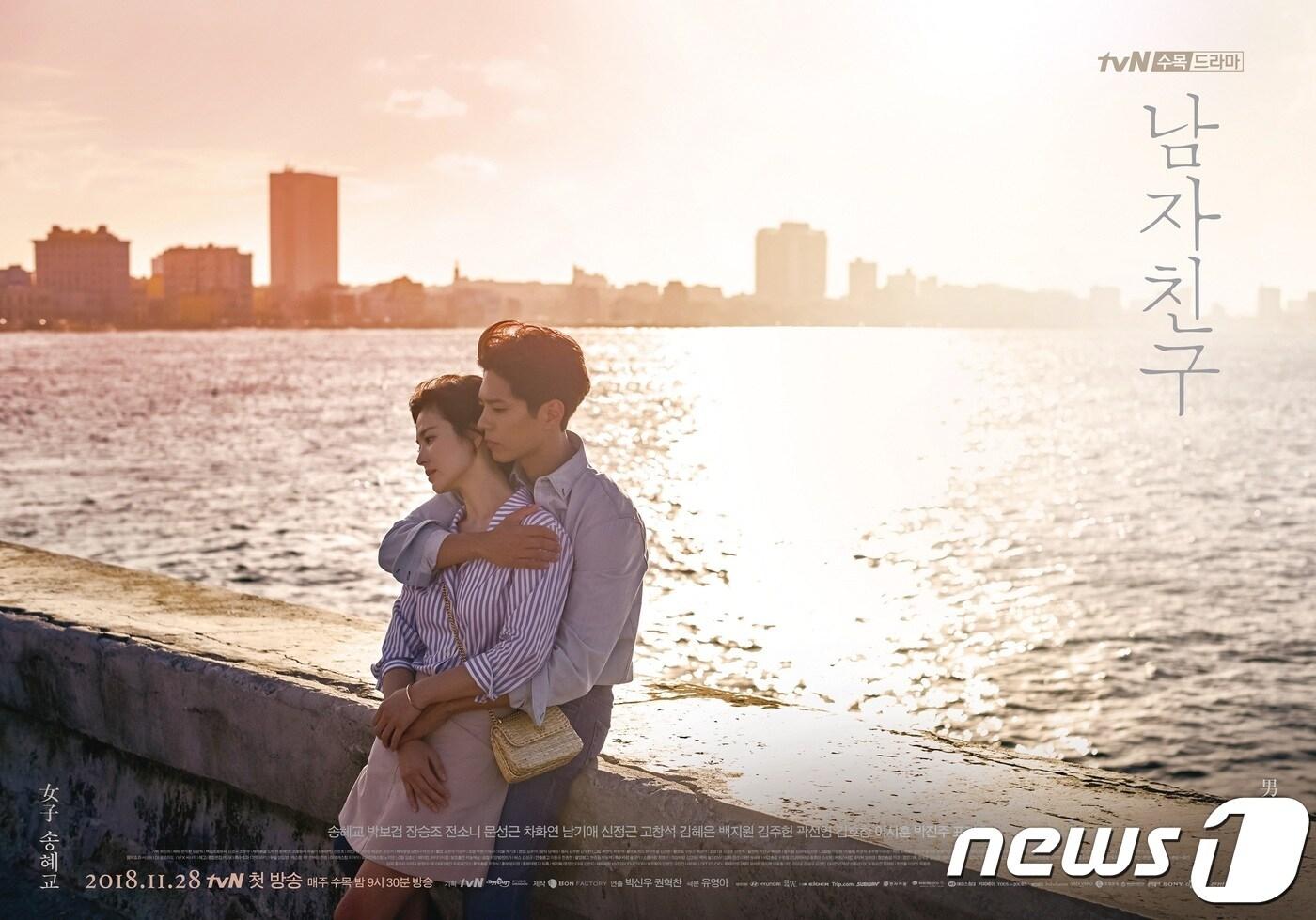 tvN 수목드라마 '남자친구'ⓒ News1