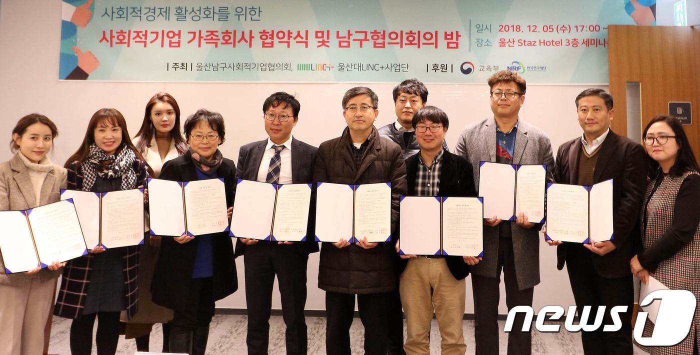 지난 5일 울산대학교 LINC+육성사업단은 남구사회적기업협의회 외 12개 사회적기업과 사회적경제 활성화를 위한 가족회사 협약을 체결했다.(울산대 제공)ⓒ News1