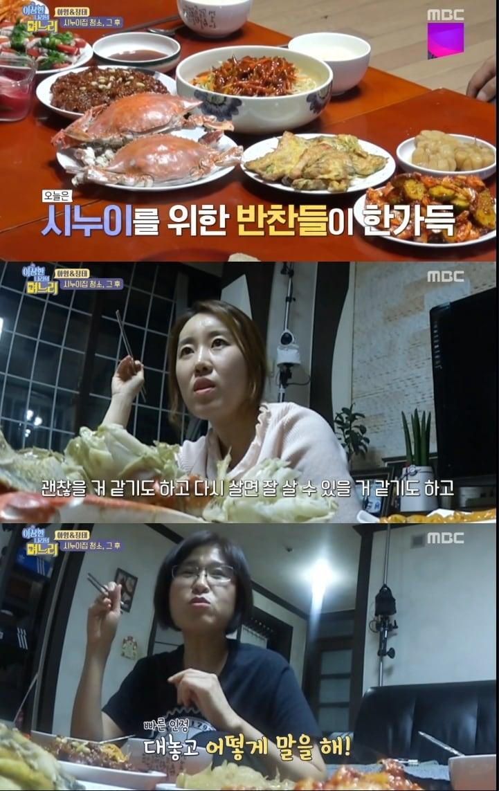 본문 이미지 - MBC '이상한 나라의 며느리' 캡처ⓒ News1