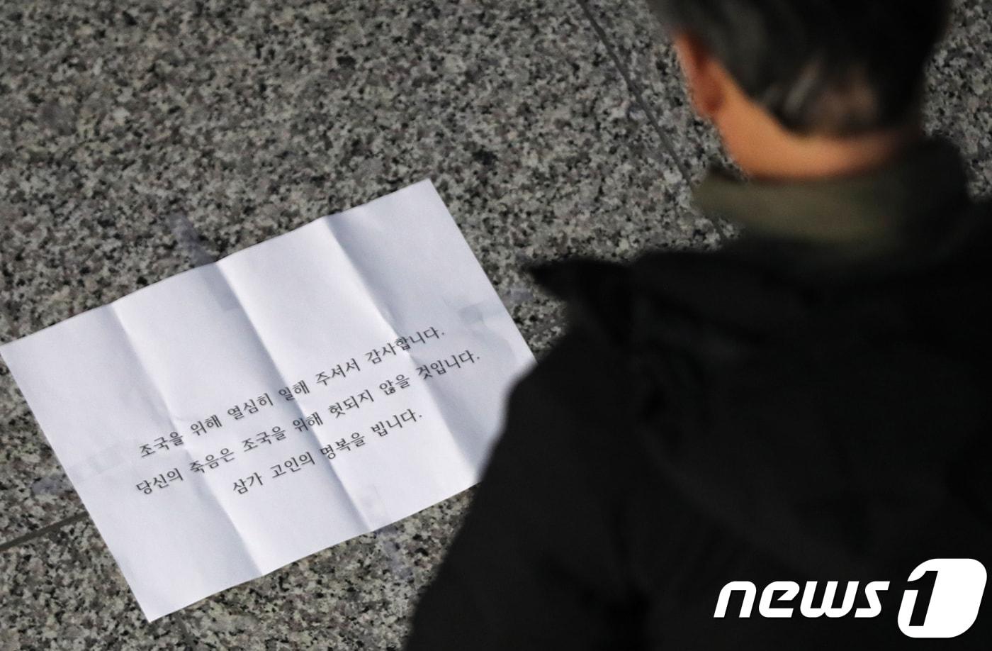 본문 이미지 - 세월호 참사 당시 유가족 등 민간인 사찰을 지시했다는 혐의를 받는 이재수 전 국군기무사령부 사령관이 7일 오후 2시 48분쯤 투신했다. 이 전 사령관이 투신한 서울 송파구 문정동 오피스텔 바닥에 삼가 고인의 명복을 비는 문구가 적힌 종이가 놓여져 있다.2018.12.7/뉴스1 ⓒ News1 이광호 기자