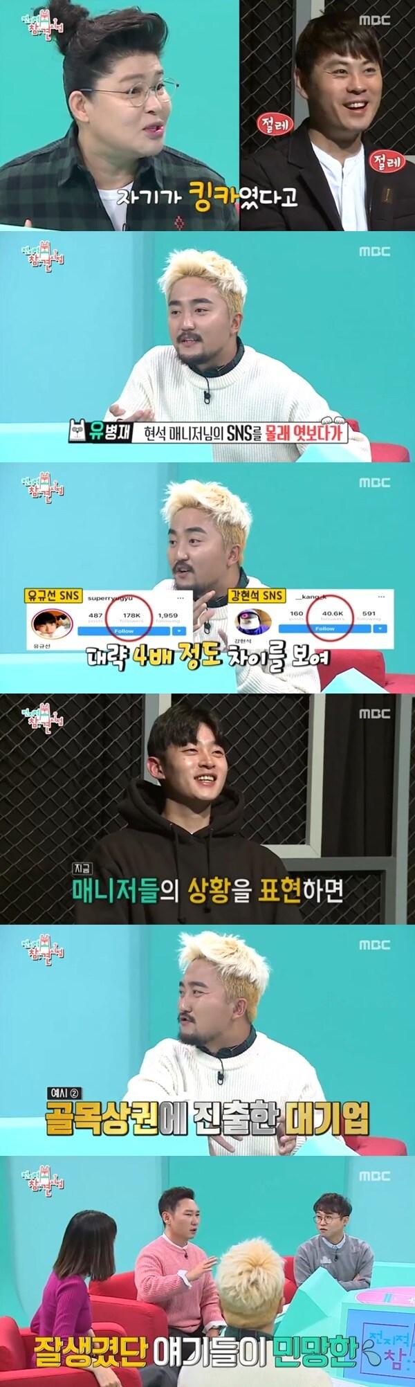 본문 이미지 - MBC '전지적 참견 시점' 방송 화면 캡처ⓒ News1