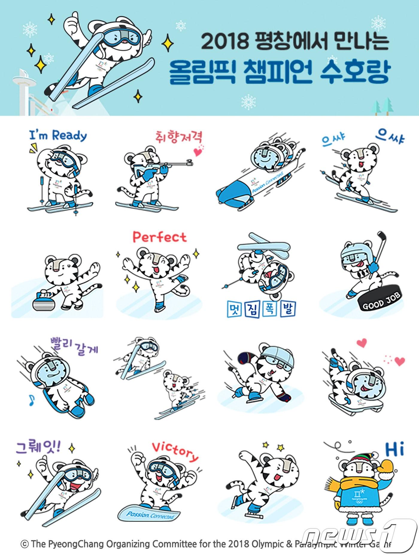 본문 이미지 - 평창 조직위원회가 올림픽 마스코트 '수호랑' 이모티콘을 무료 배포한다.(조직위 제공) ⓒ News1