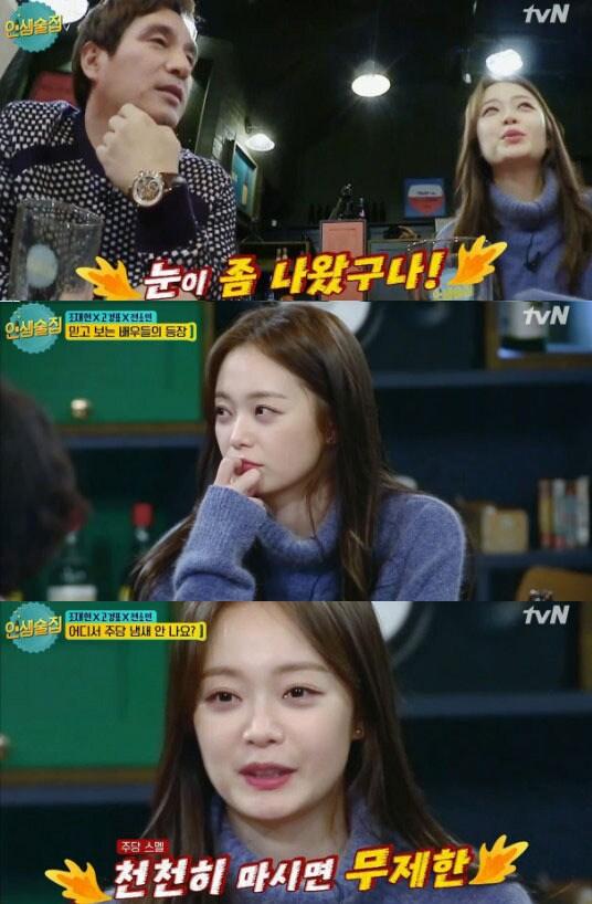 본문 이미지 - '인생술집'캡처 ⓒ News1
