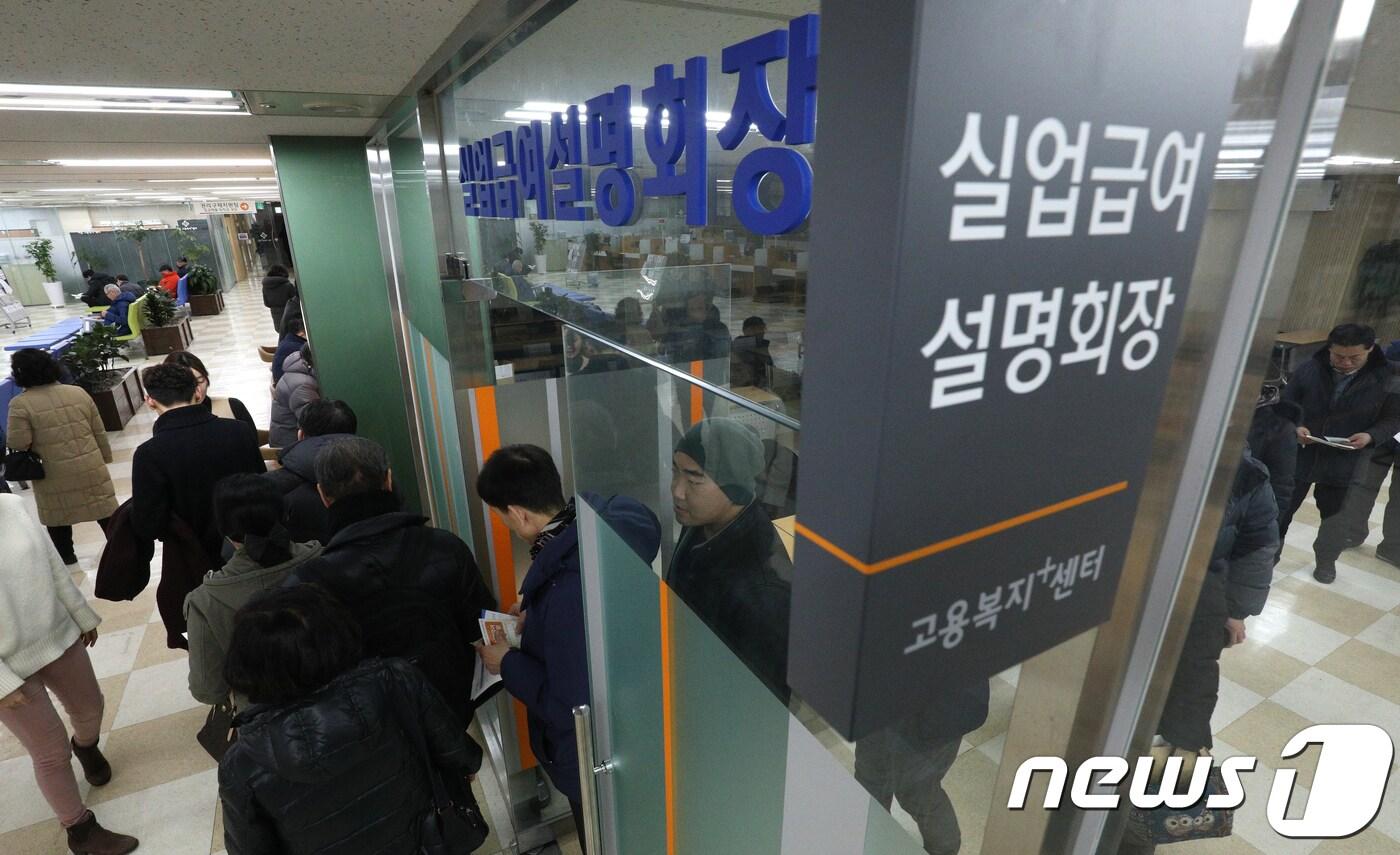 12일 오후 서울 중구 장교동 서울고용복지플러스센터에서 실업자들이 실업급여 설명을 들은 후 설명회장을 나서고 있다. 2018.2.12/뉴스1 ⓒ News1 신웅수 기자