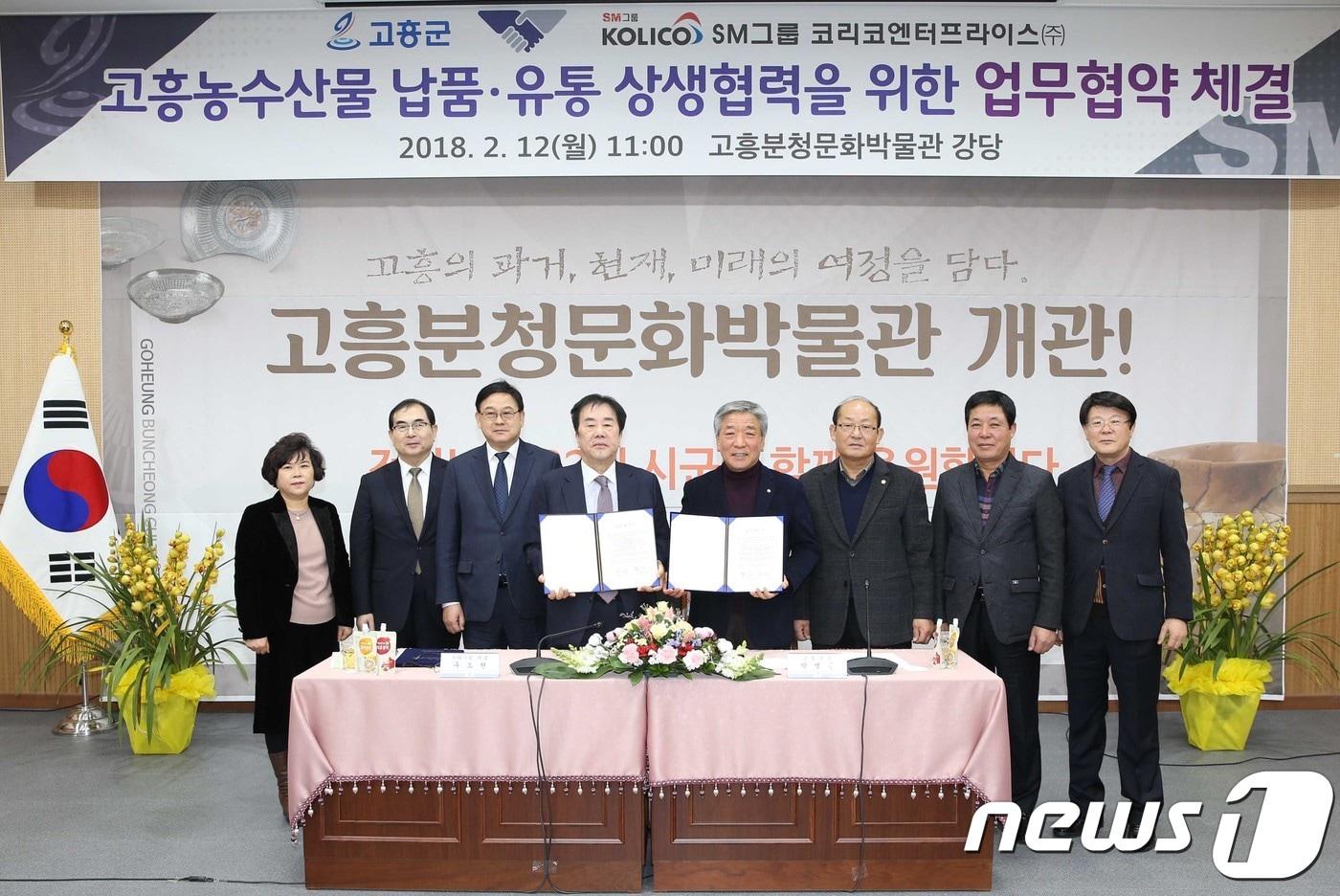본문 이미지 - 고흥군-SM그룹 업무협약.(고흥군 제공/뉴스1 ⓒ News1 지정운 기자